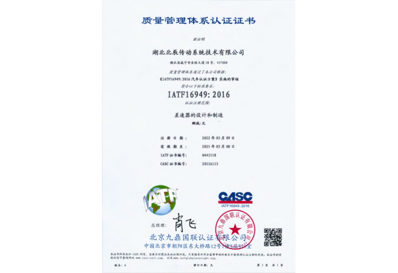 質(zhì)量管理體系認(rèn)證證書