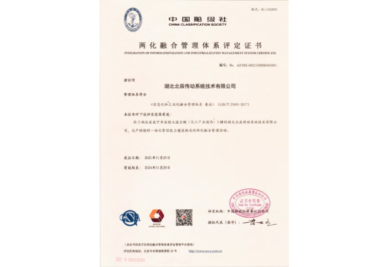 兩化融合管理體系證書